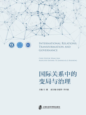 cover image of 国际关系中的变局与治理